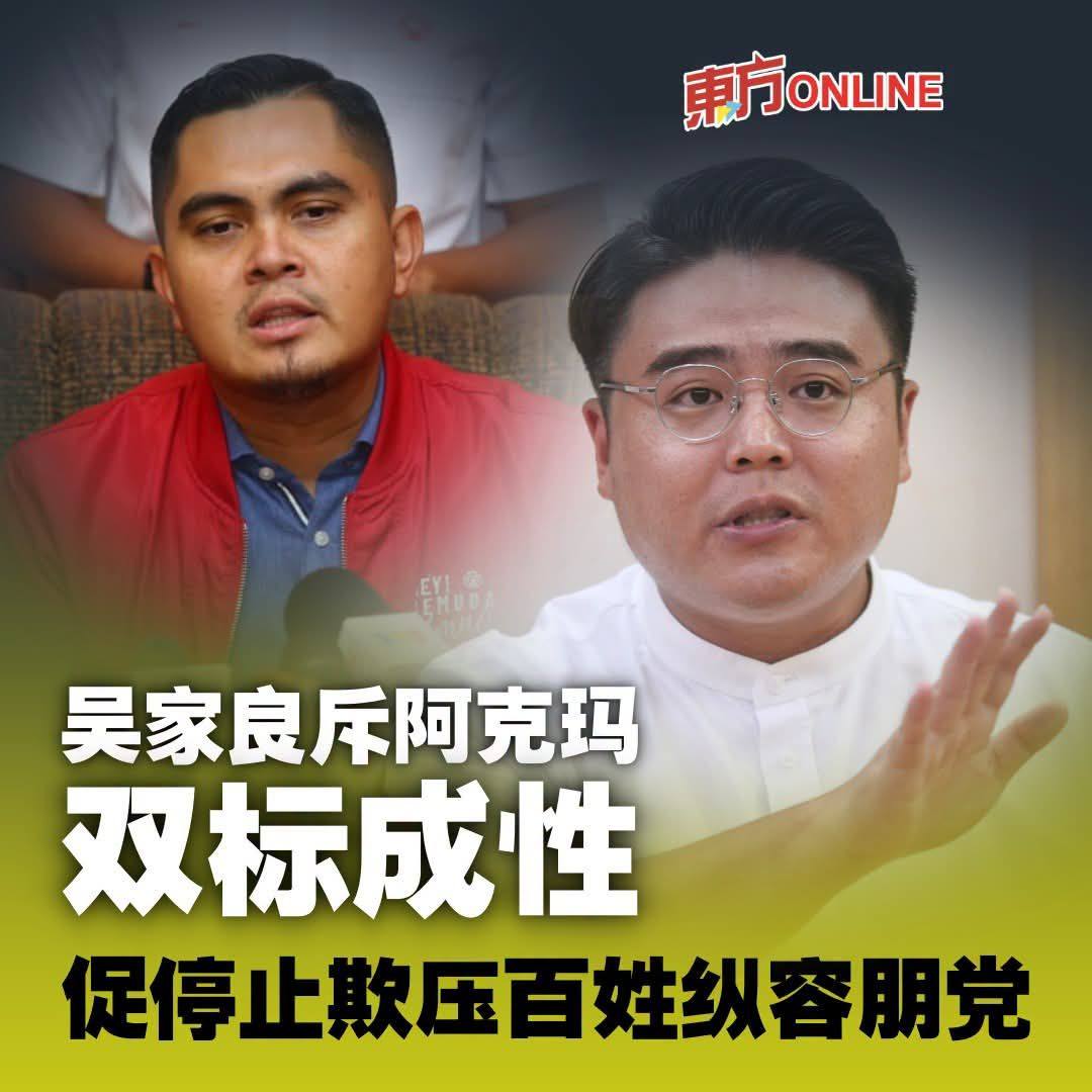 吴家良痛批#阿克玛的行径完全是“只许朋党倒挂，不许百姓犯错