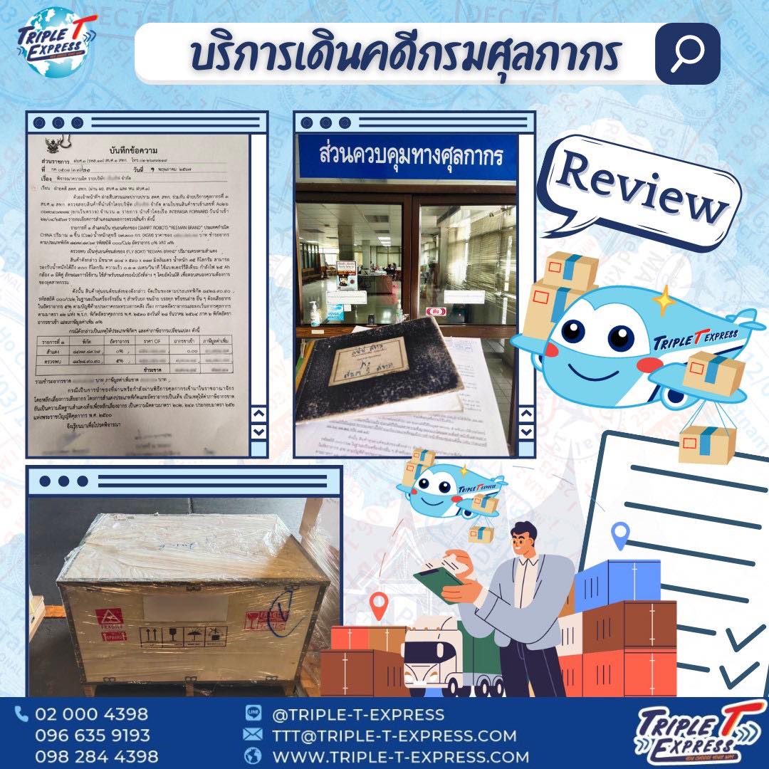 📍Review... - Triple T Express บริการขนส่งสินค้าระหว่างประเทศ | Facebook