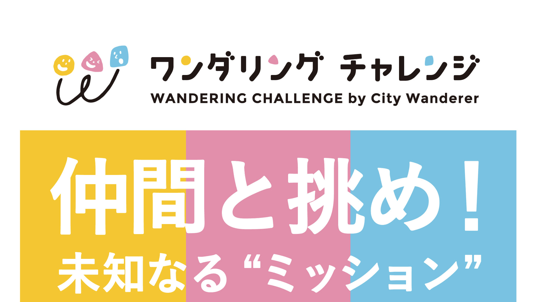 Wandering Challenge In Kanagawa ワンダリングチャレンジ神奈川大会 Home Facebook