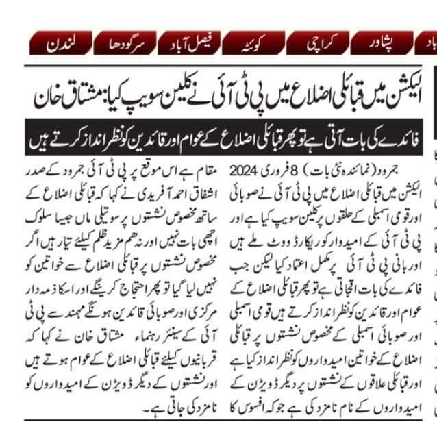 Mehreen Afridi PTI official | Islamabad