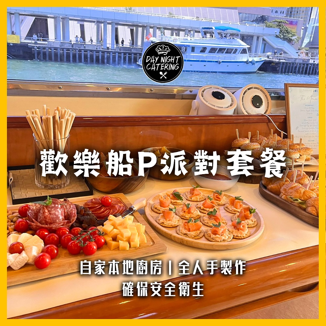 夏日熱辣辣~🍧 Yeahhhh 終於到船P季節啦☀️ 咁難得出海... - DayNight Catering | Facebook