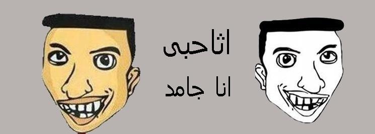 انا مصرى = انا جامد