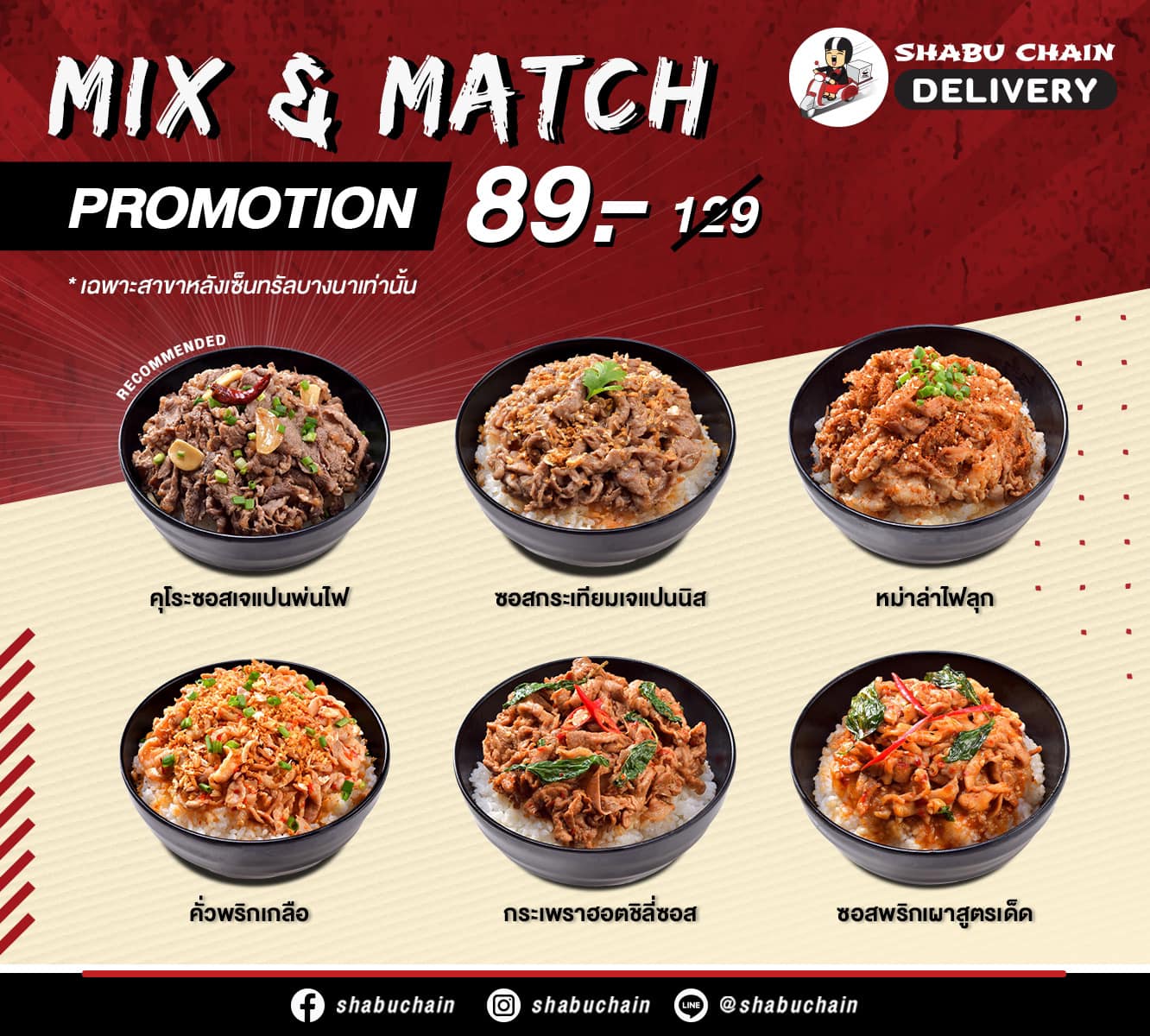 Shabu Chain - NEW 💥 Promotion เปิดตัว 6 เมนูใหม่ ️ จาก...