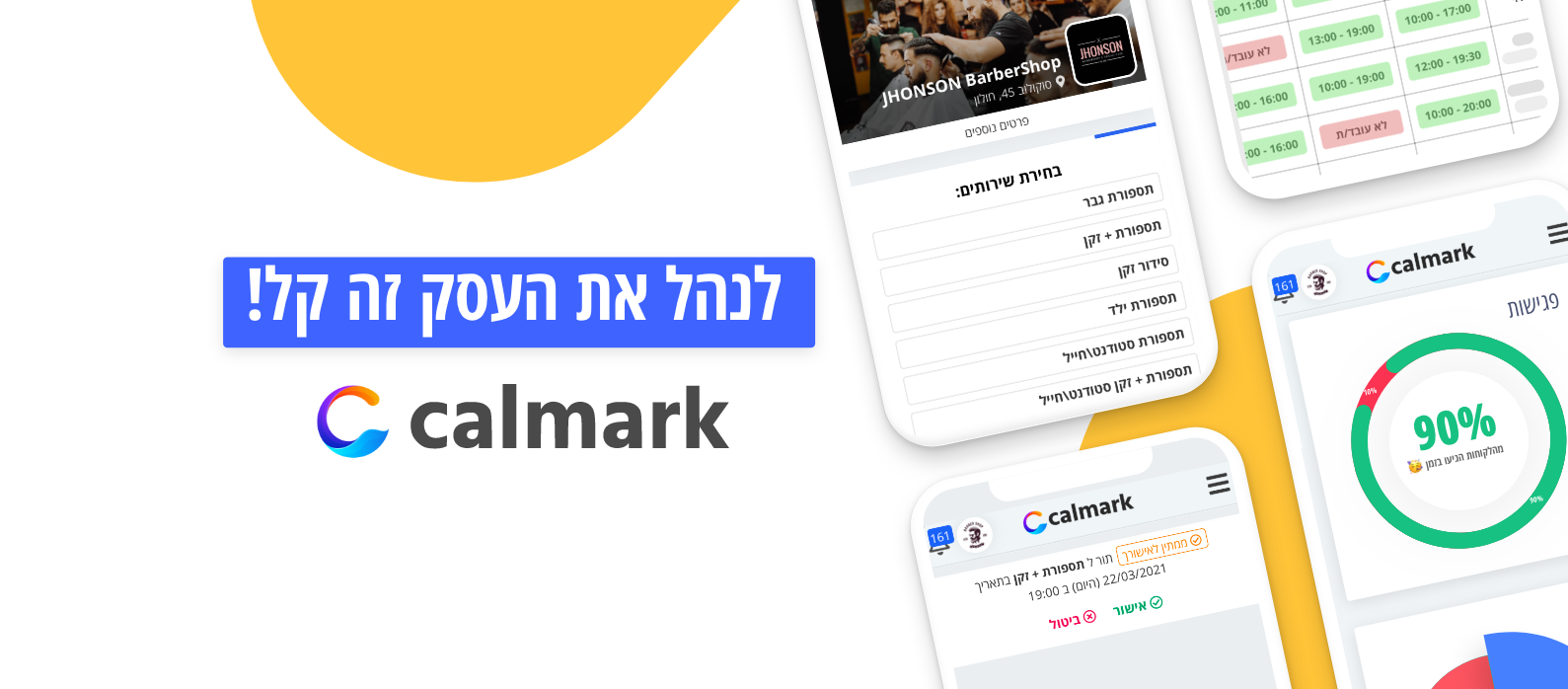 קלמארק - Calmark