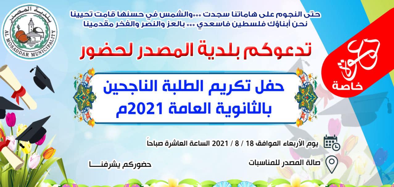 بلدية المصدر Almusadder Municipality Posts Facebook