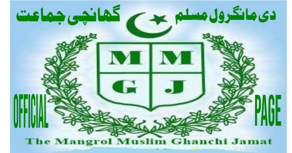 The Mangrol Muslim Ghanchi Jamat Officeal Page