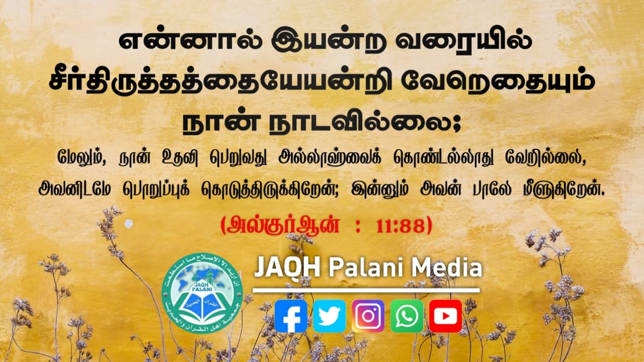 JAQH Palani Media | Palani