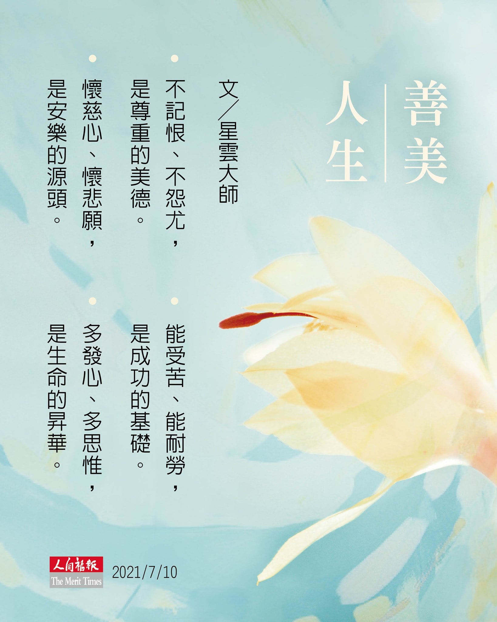 佛光山惠中寺 每個人心中都有一尊本來佛 不記恨 不怨尤 是尊重的美德 懷慈心 懷悲願 是安樂的源頭 Facebook