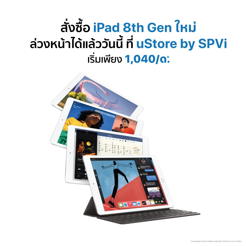 U.Store by SPVi - เก่งรอบด้าน เรียนด้วย เล่นด้วย iPad 8th... | Facebook