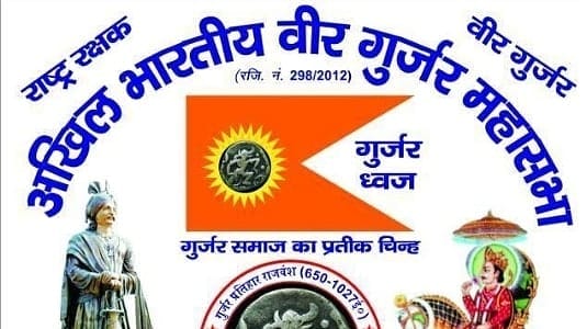  Akhil Bhartiya Gurjar Mahasabha, Uttar Pradesh - श्रद्धा एवं आस्था के 
