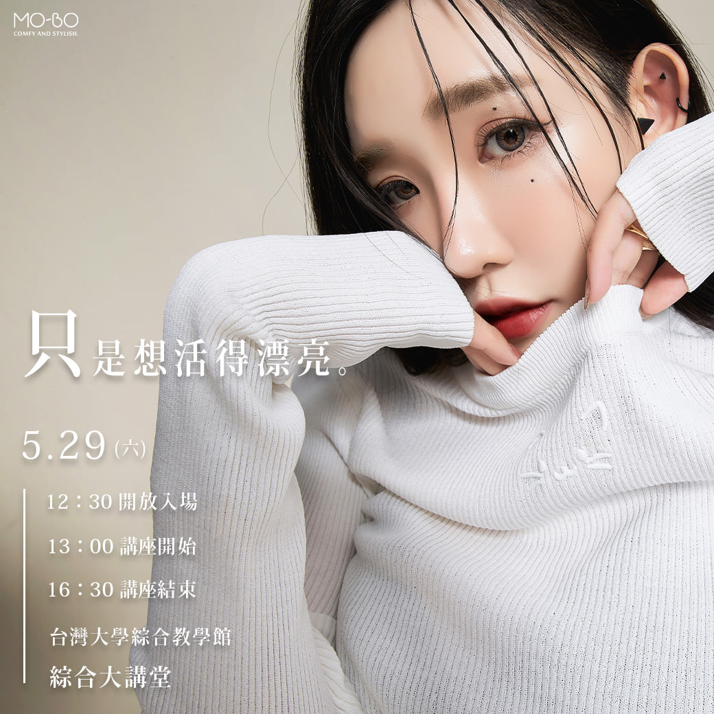 Mo Bo 2021年許允樂 只是想活得漂亮講座巡迴講座 準備開跑了 台北場暢銷書 只是想活得漂亮 Facebook