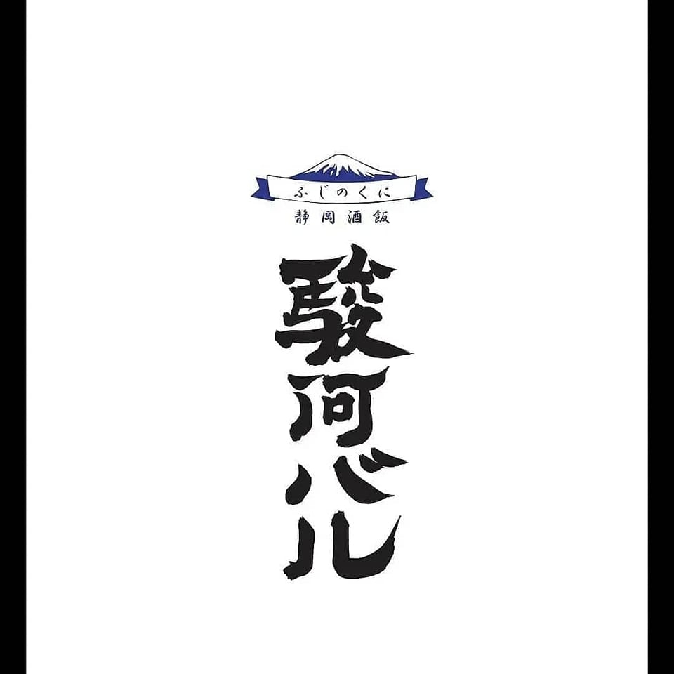 駿河バル 京都にある静岡居酒屋 Kyoto Shi Kyoto