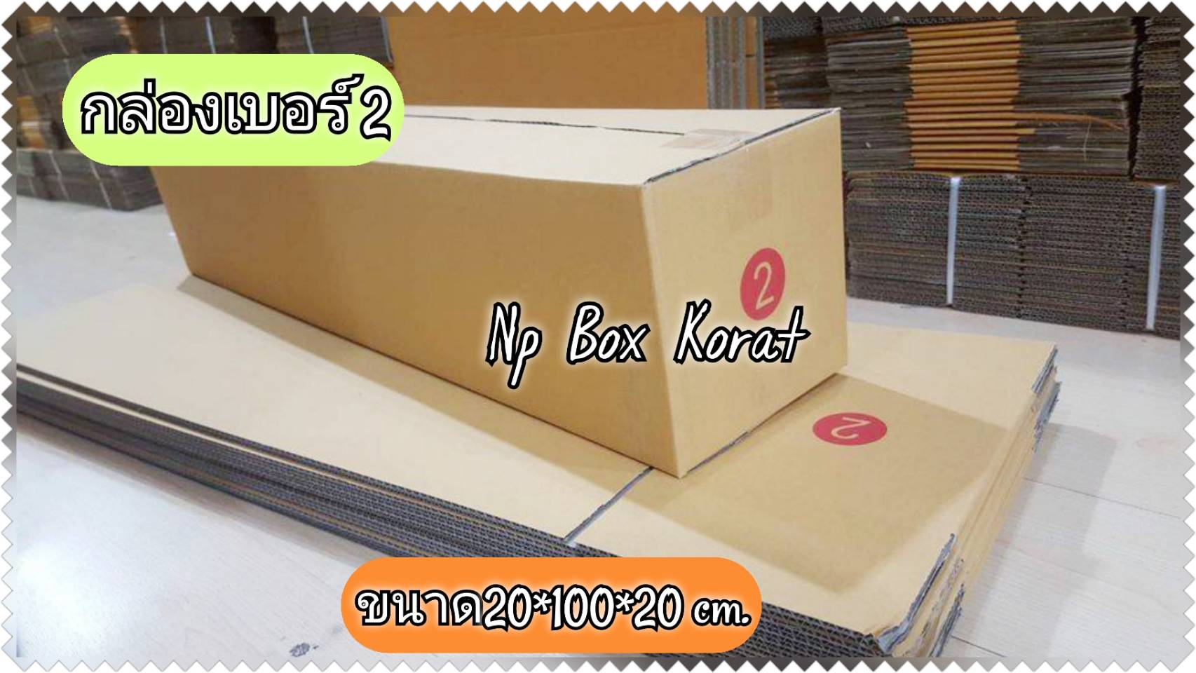 กล่องเบอร์ 2 ขนาด... - Np Box กล่องไปรษณีย์ราคาถูกโคราช | Facebook
