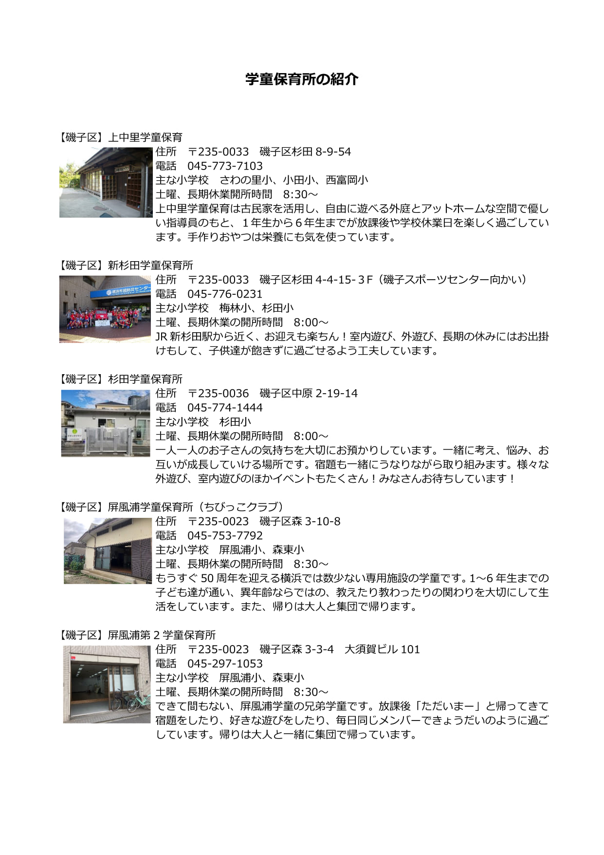 横浜市学童保育連絡協議会 磯子区 中区ブロック Posts Facebook