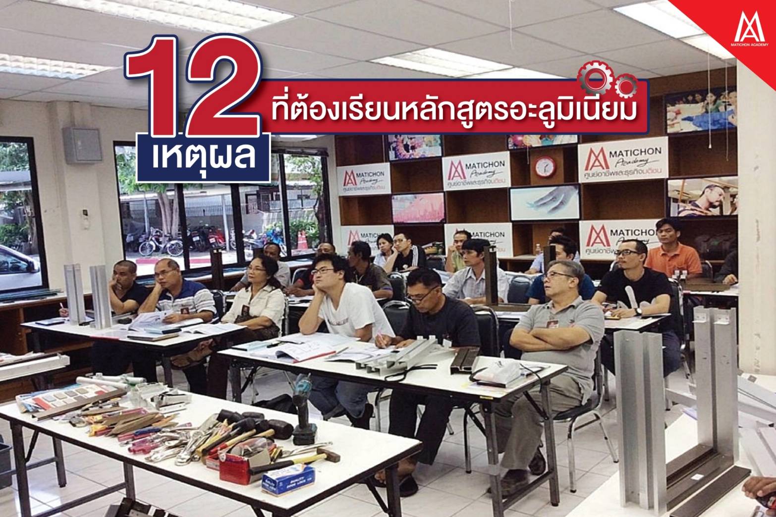 ‘12เหตุผล’... - Matichon Academy - มติชนอคาเดมี | Facebook