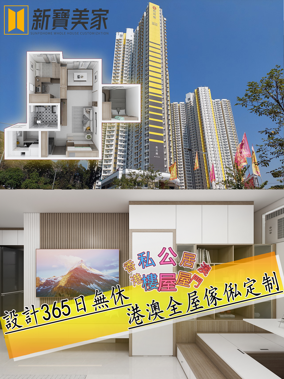 #新寶美家 #全屋傢俬定制... - 新寶美家 香港&澳門全屋傢私定制 家具定做