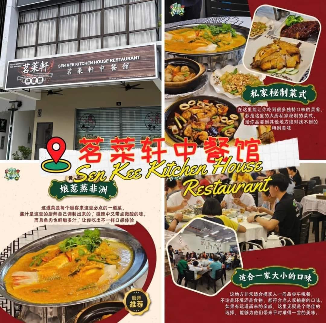 Restaurant Sen Kee Kitchen House - 茗菜軒 | Seremban