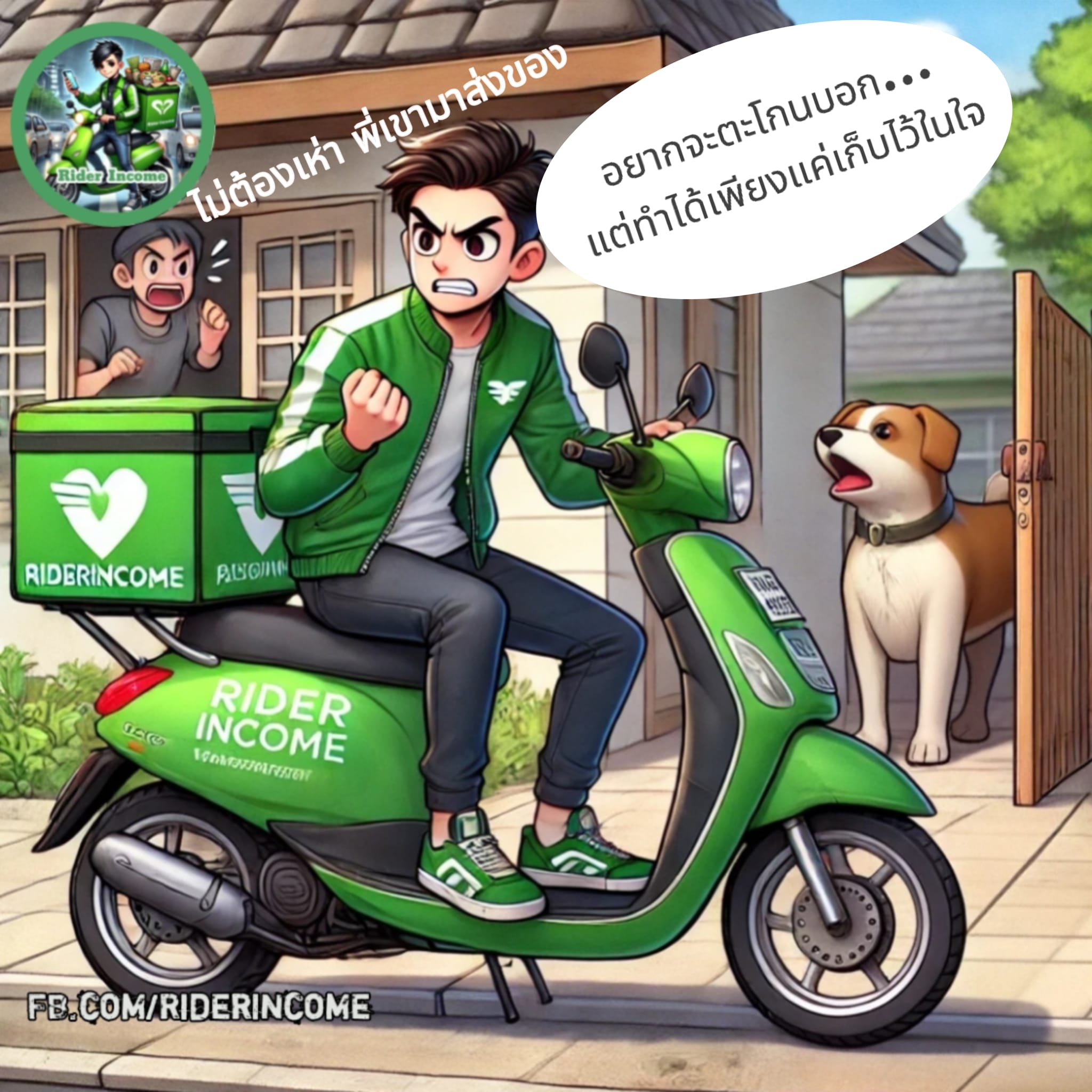 Rider Income รายได้ ไรเดอร์ ไรวะ
