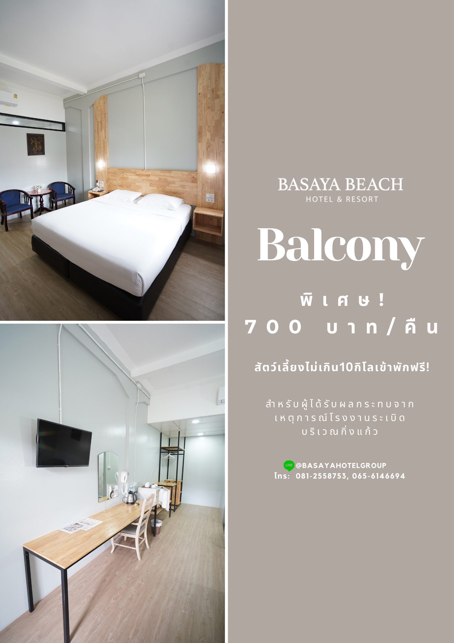 ด่วนน! ห้องพักราคาพิเศษ... - Basaya Beach Hotel & Resort | Facebook