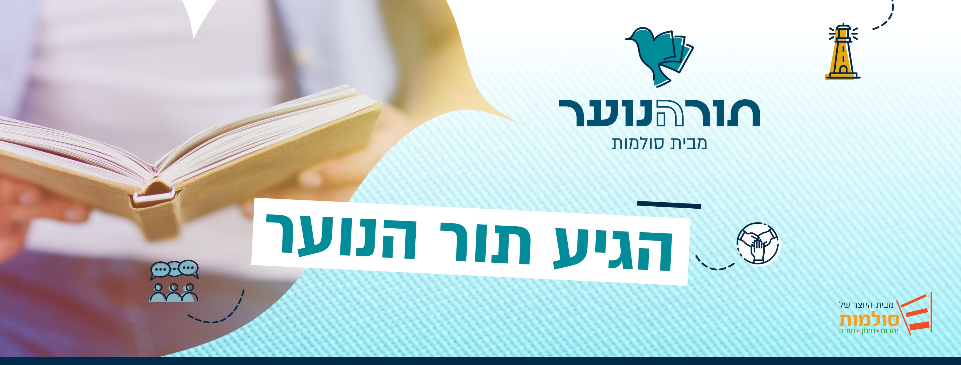 נופשון שומרון - חברים יקרים, גם השנה אנחנו שותפים במיזם המדהים של נתינת ...