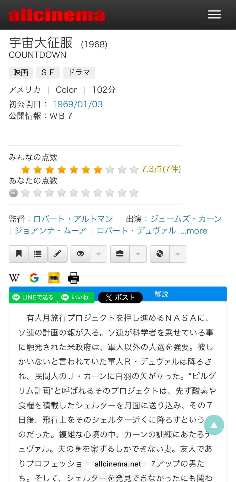宇宙大征服」1968年 復刻シネマライブラリー回顧シリーズその46