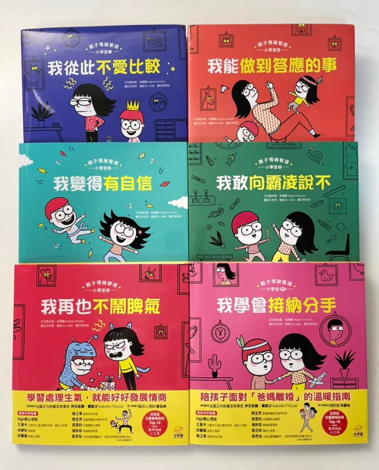 王意中 - 情緒無時無刻，如影隨形。等候我們隨時認識它，理解它。這系列作品讓孩子適切表達情緒，好好因應與調適壓力。─王...