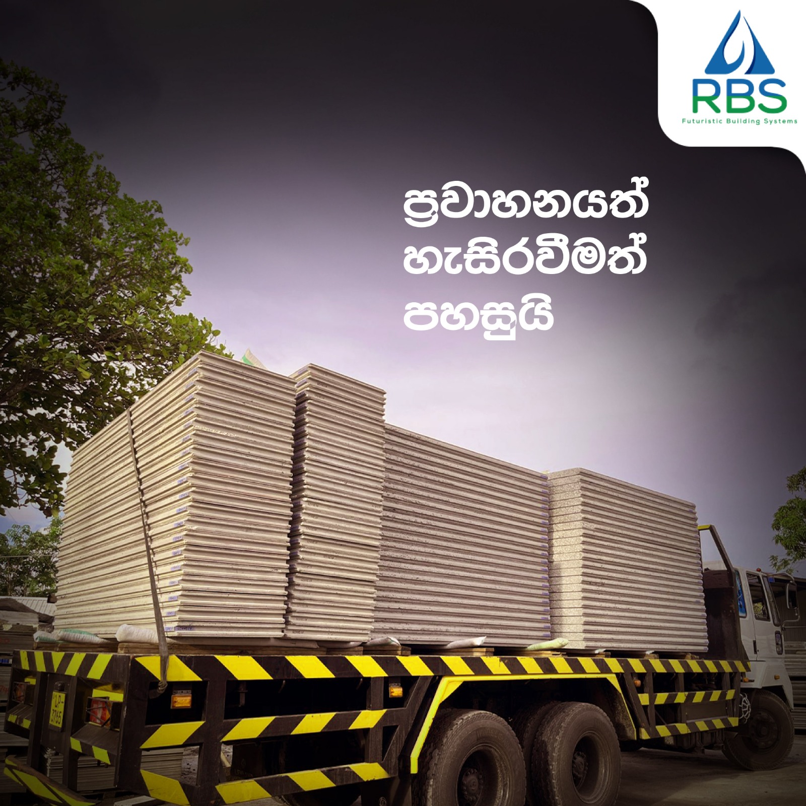 RBS - බ්ලොක් ගල් සහ ගඩොල් වගේ නෙමෙයි. RBS Cement Panel ප්‍රවාහනය කරන්න ...
