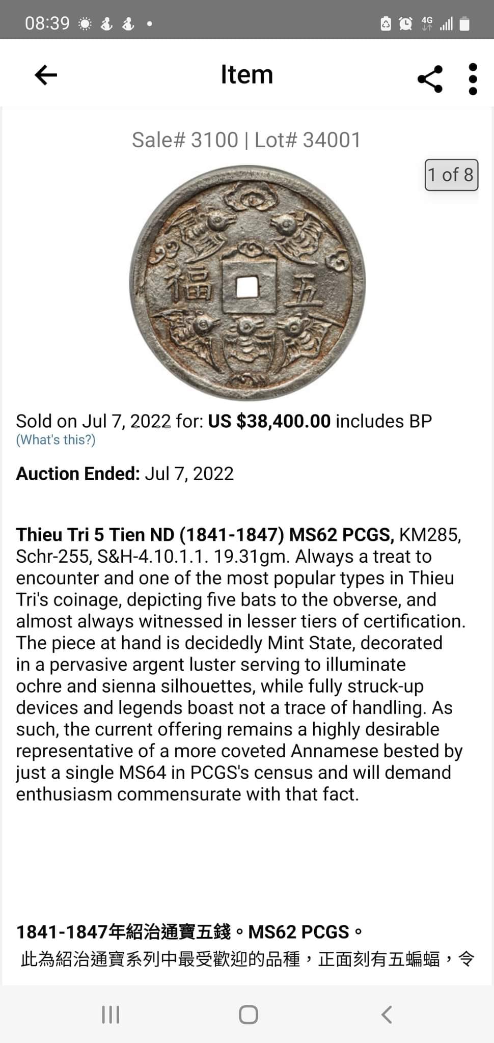 泉舜古錢幣鈔交流論壇 | 安南賞賜銀幣，紹治通寶五福，5錢，MS62，終於在Heritage拍出38400美金，突破百萬台幣 | Facebook