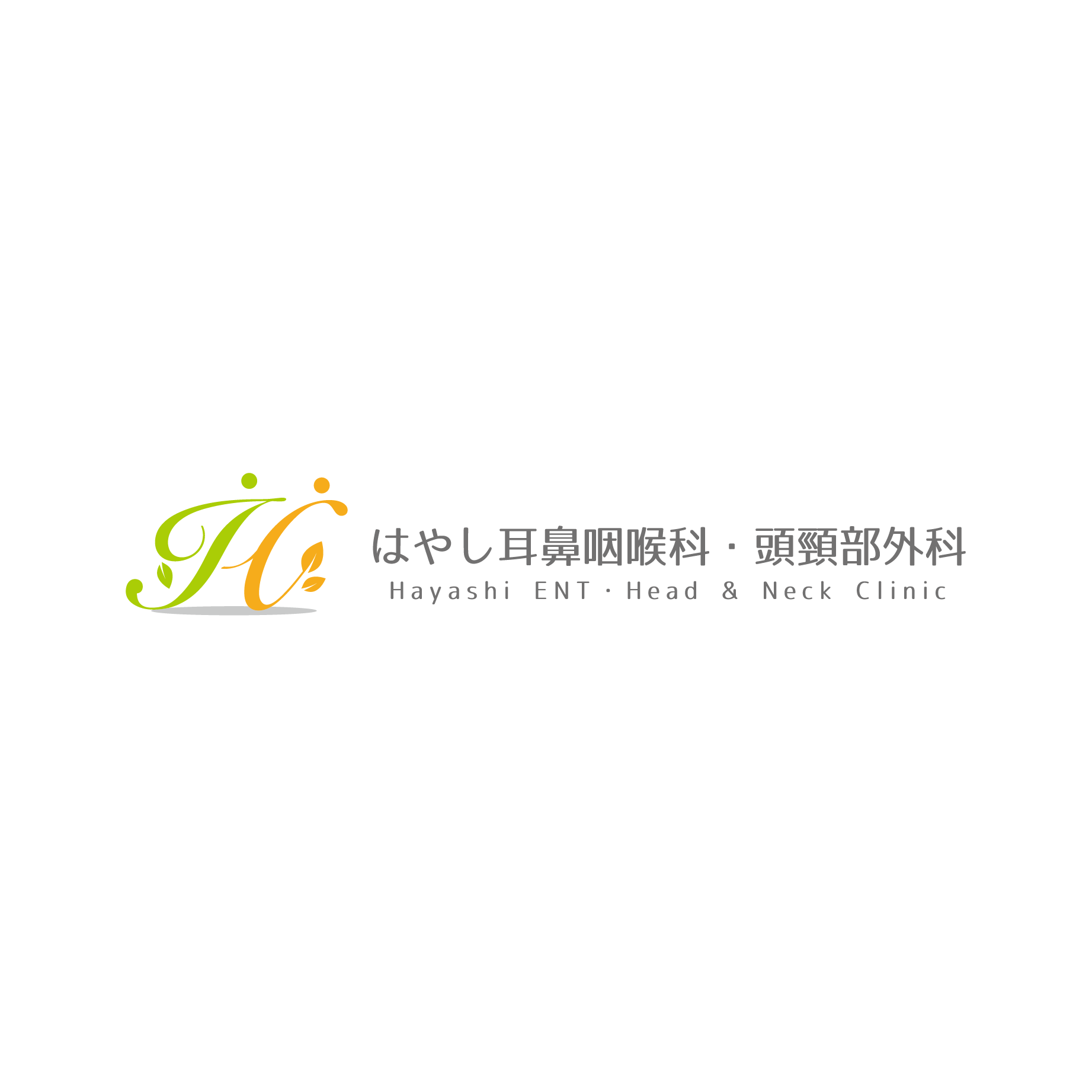 はやし 耳鼻 咽喉 科