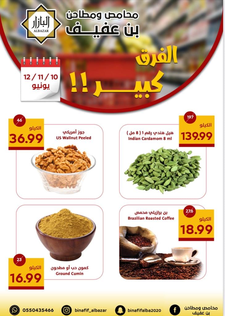 محامص ومطاحن بن عفيف Publications Facebook