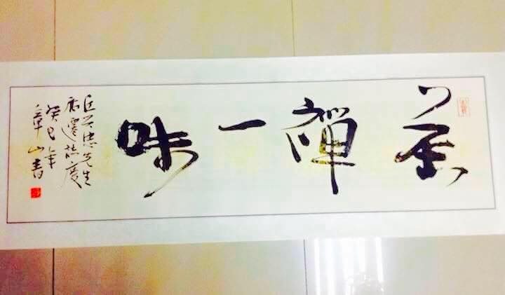 墨城書法 Chinese Calligraphy in Melbourne - 今天诗词欣赏 肃肃凉景生，加我林壑清。驱烟寻涧户，卷雾出山楹 ...