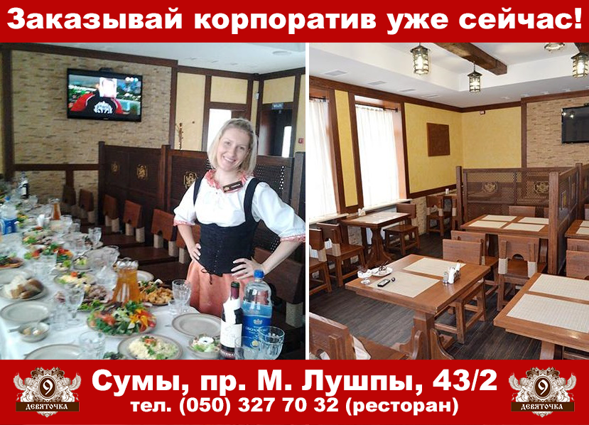 Ресторан "Корчма Дев'яточка" - Уже скоро новогодние праздники и самое ...