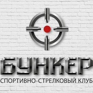 Спортивно-Стрелковый Клуб "Бункер" | Samara