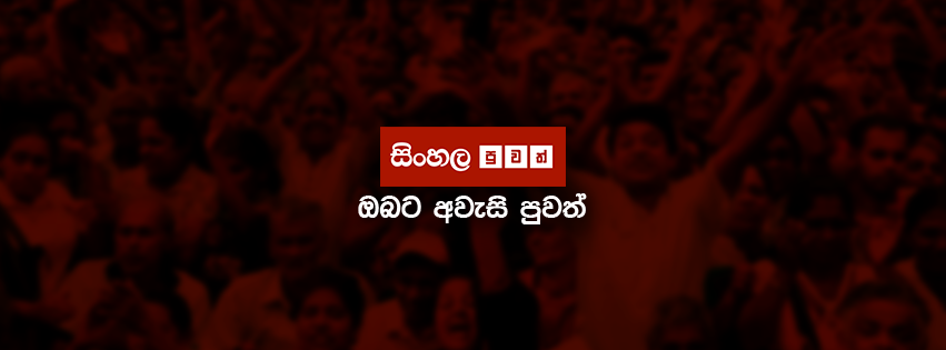 Capital News Sinhala added a new photo. - Capital News Sinhala