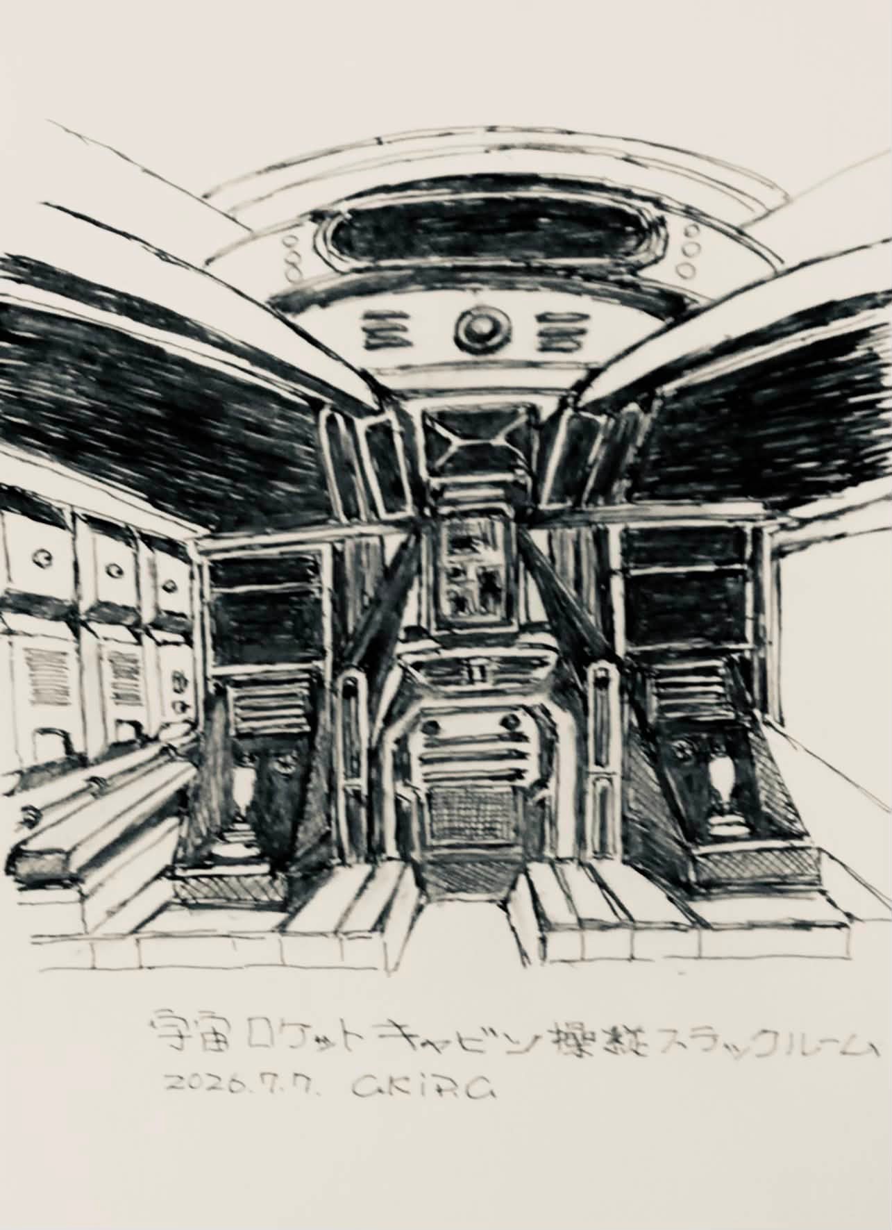 Akira Funatsu室内機 宇宙 00 合色 ロケットキャビン棟終スラ～クルム、 スラい クルームン