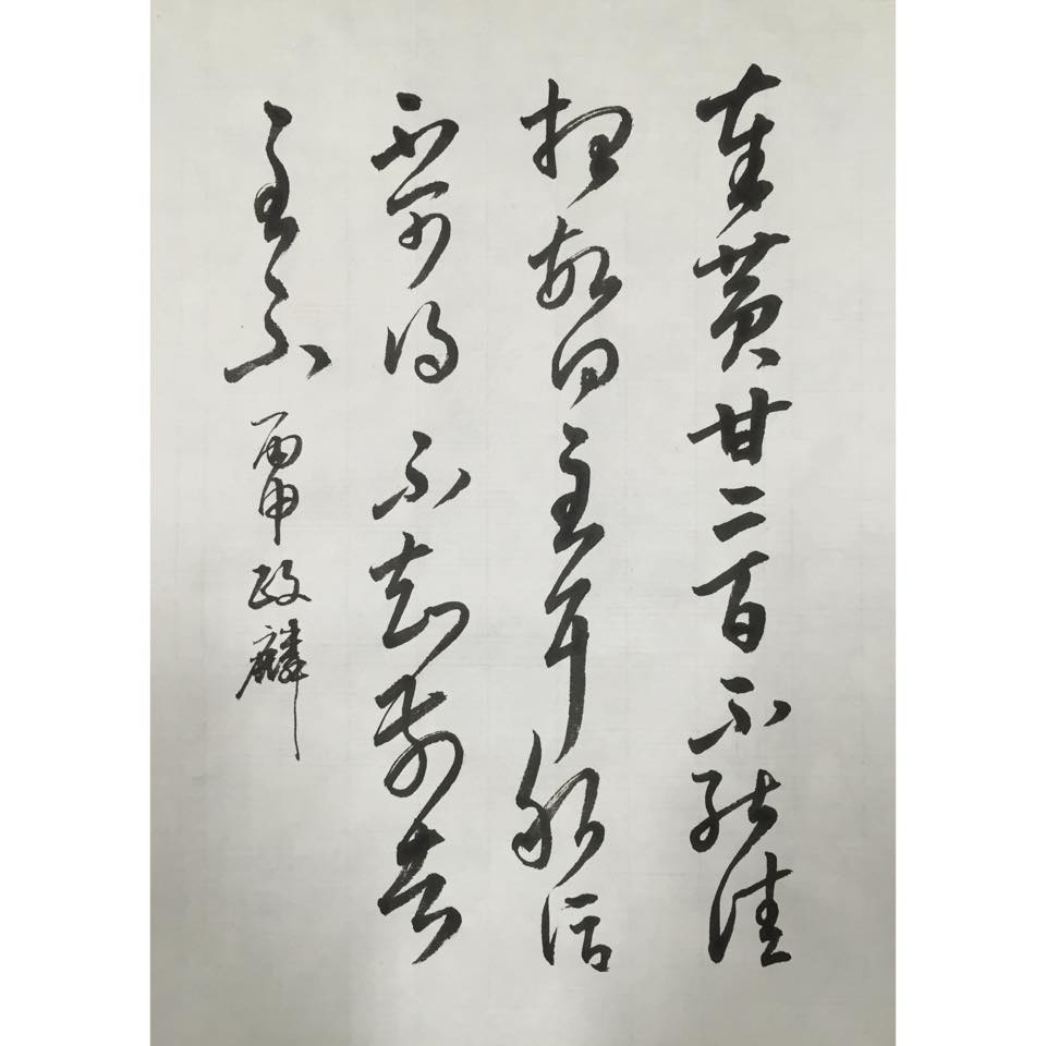 小字行草練習 #書法 #書道 #calligraphy #art... - Jimmy Calligraphy