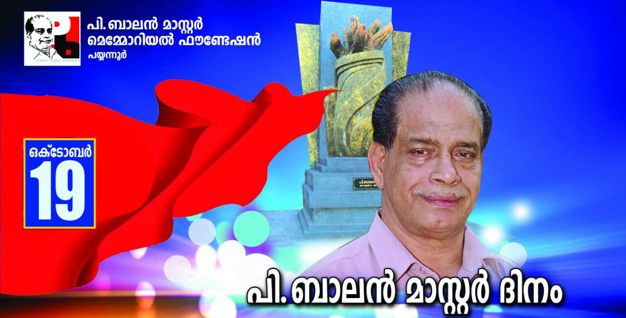 P. Balan Master Memorial