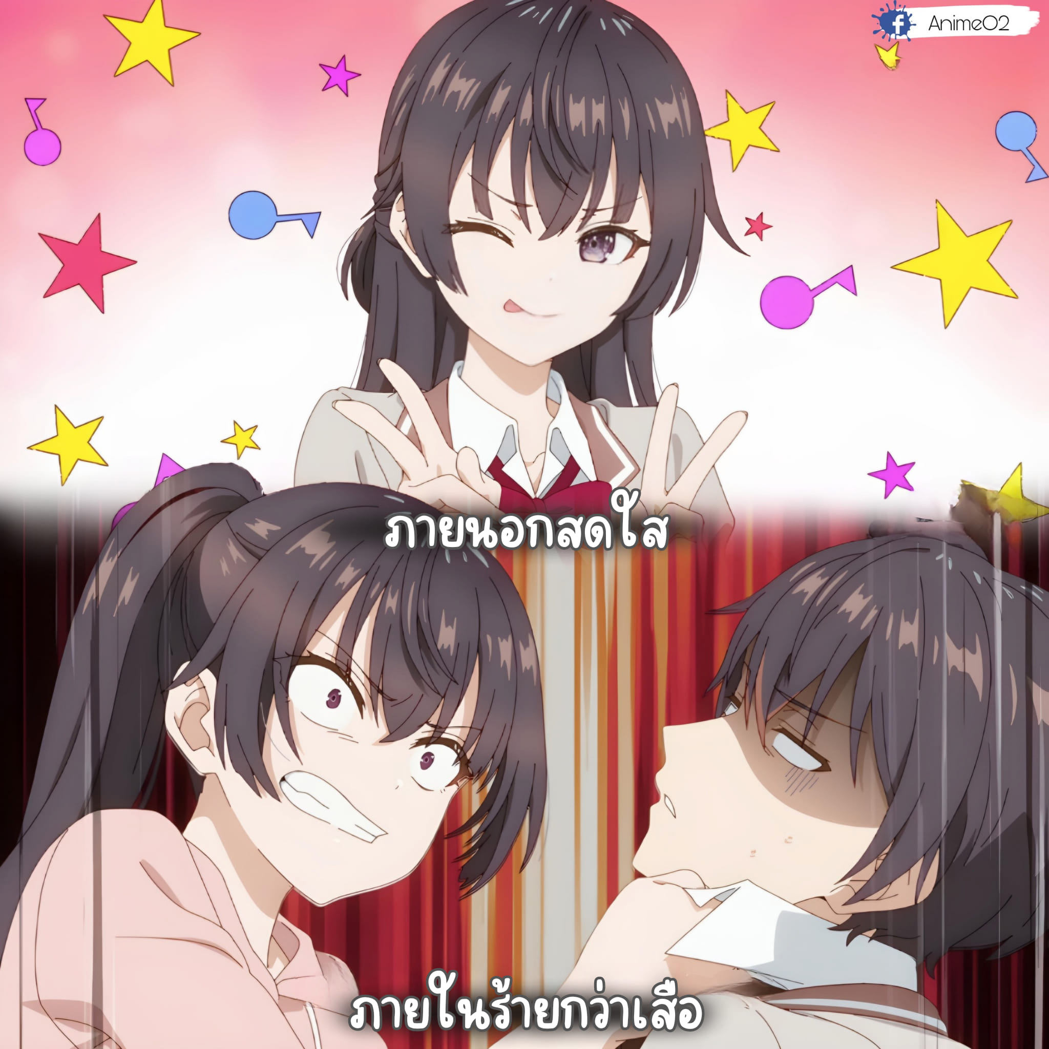 Anime o2 - รู้หน้าไม่รู้ใจ . . . 🎦เรื่อง... | Facebook