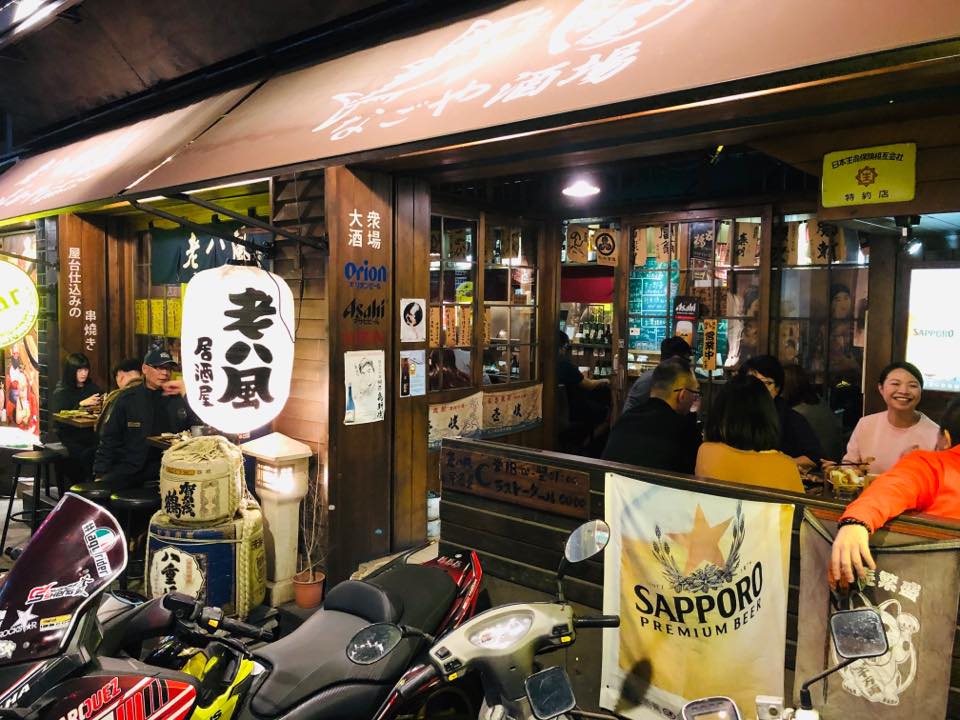 老八風居酒屋板橋店 | Xinbei