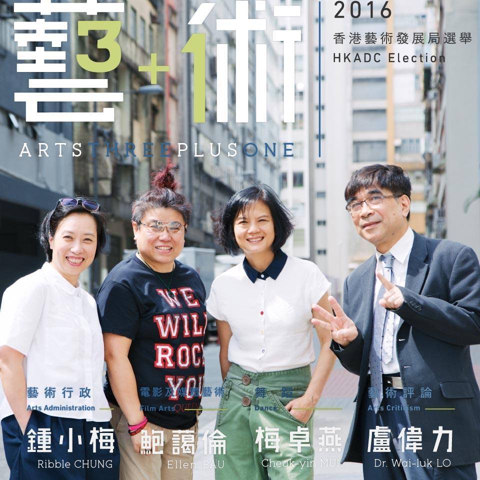 藝術3+1再戰adc：鍾小梅、盧偉力、梅卓燕及鮑藹倫... - 藝術3+1再戰adc：鍾小梅、盧偉力、梅卓燕及鮑藹倫