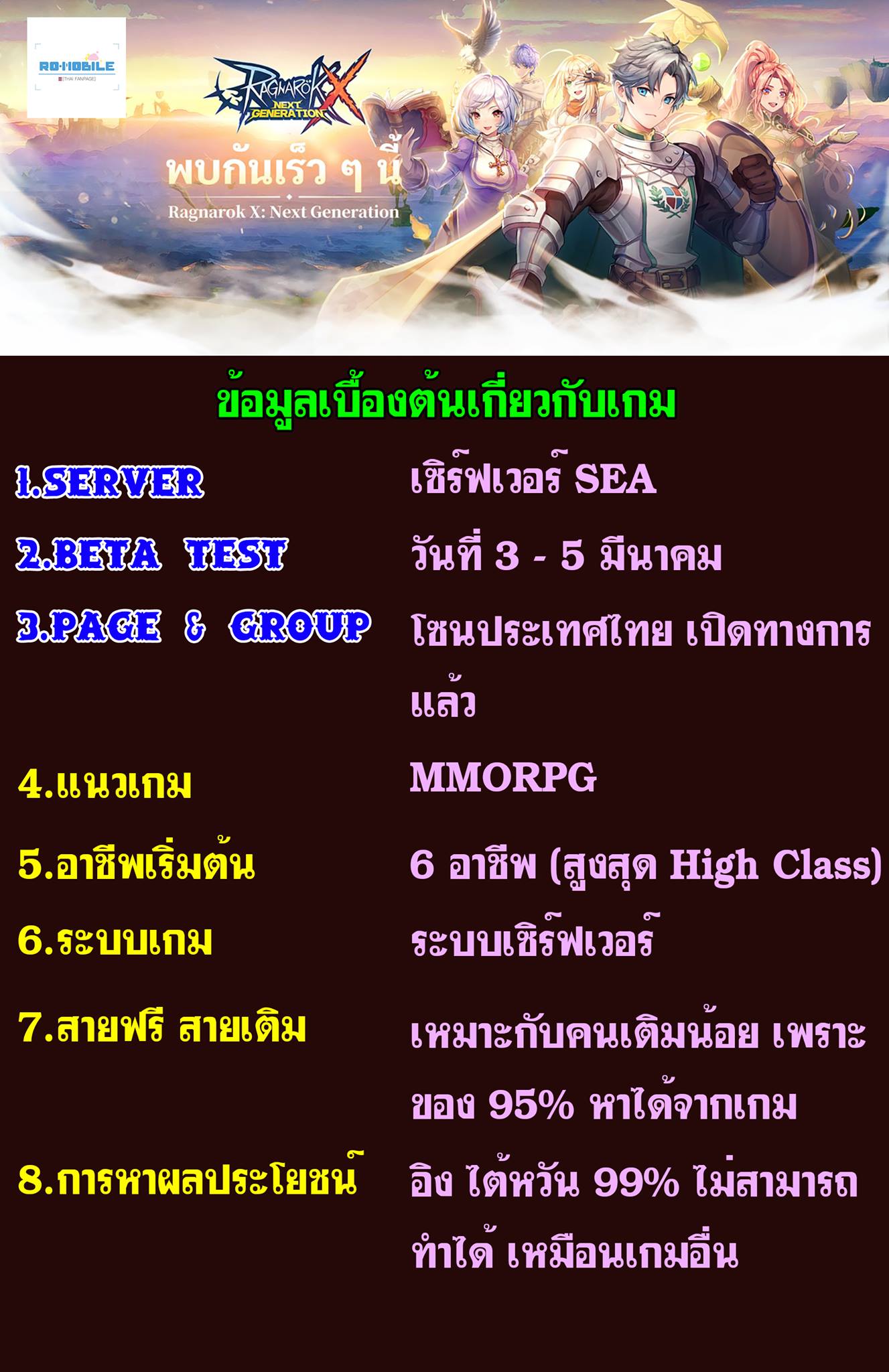 Rom so - Ragnarok X Next Generation กำลังจะเปิดทดสอบใน SEA... | Facebook