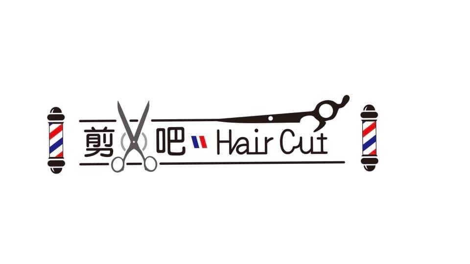 剪吧 Cut Bar | Zhongli District