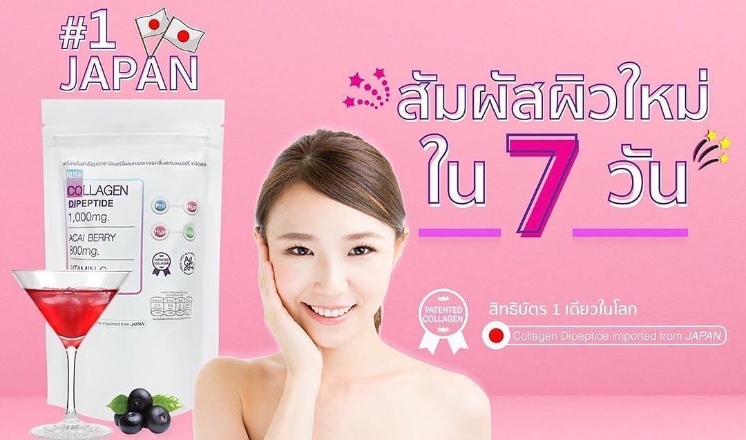 RUSH Premium - สูตรที่ดีที่สุดสำหรับ “การลดอายุเซลล์ผิว... | Facebook