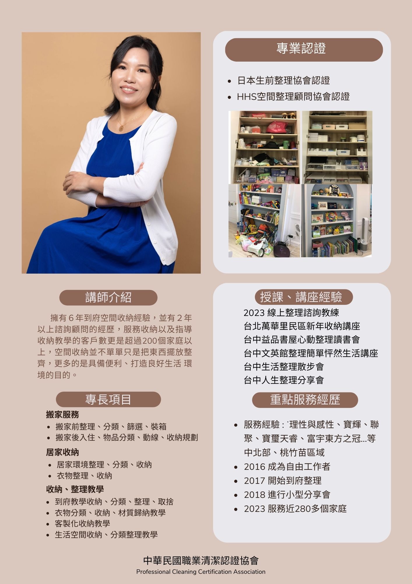 中華民國職業清潔認證協會 PCCA | Taichung