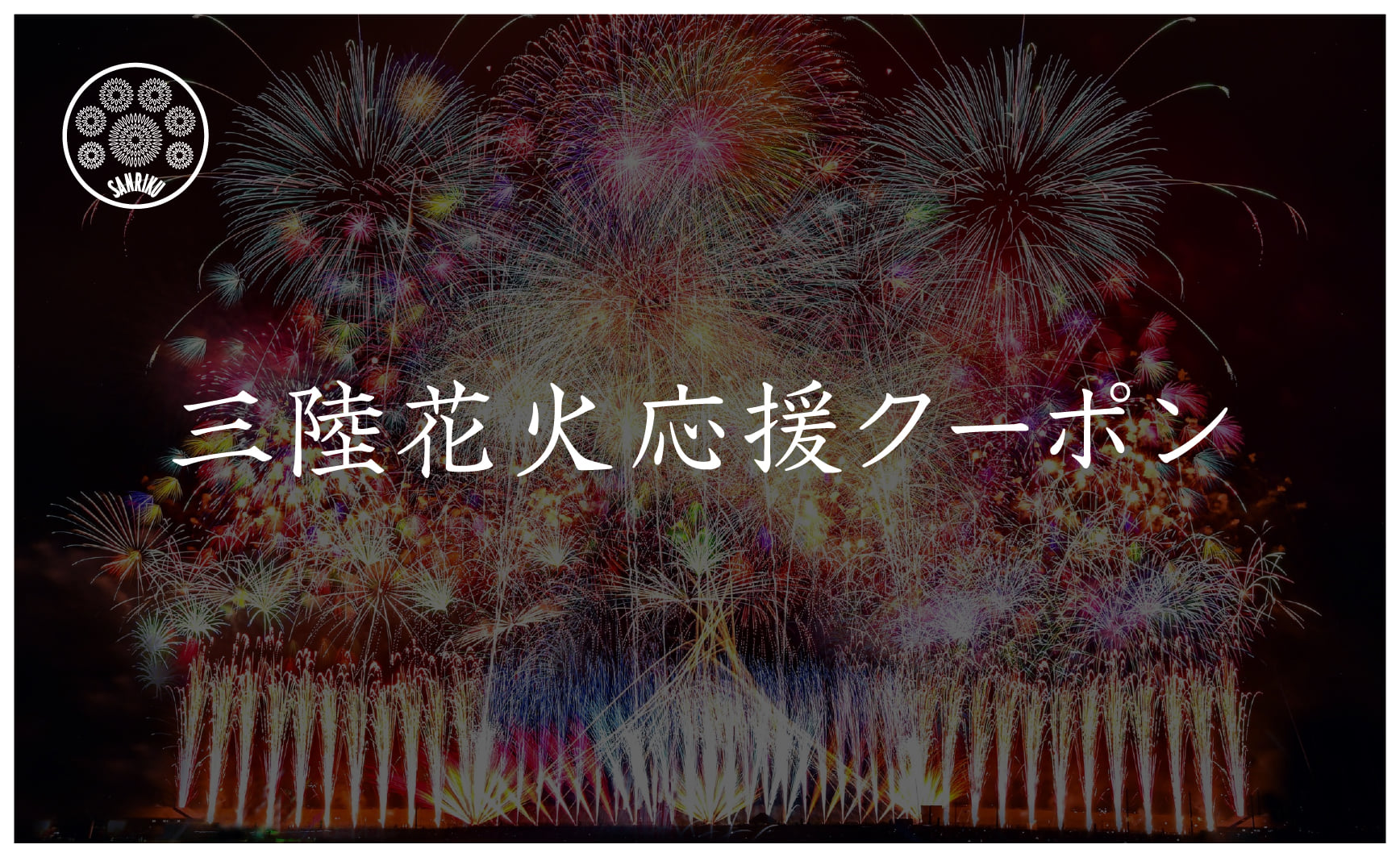 三陸花火 Sanriku Fireworks Home Facebook