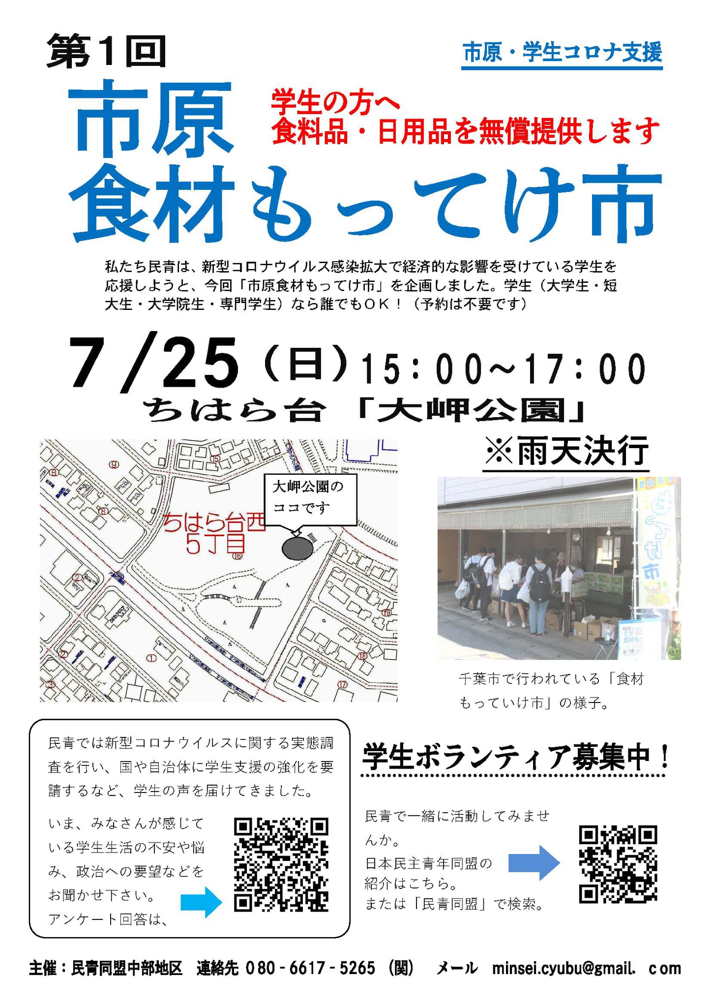 日本共産党市原市委員会 ご紹介 第１回 市原食材もってけ市 ７月２５日 日 １５時から１７時 Facebook