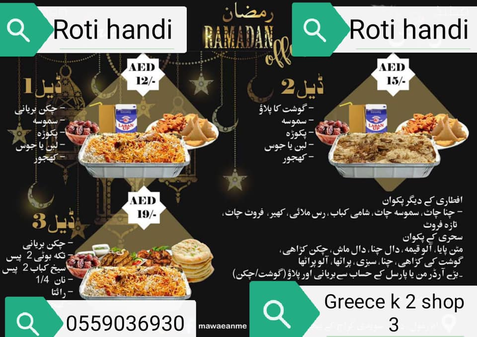 Roti Handi Restaurant | Dubai