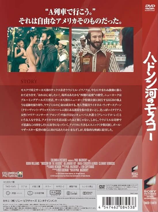 廃盤希少】ハドソン河のモスコーDVD復刻シネマライブラリー 廃盤希少