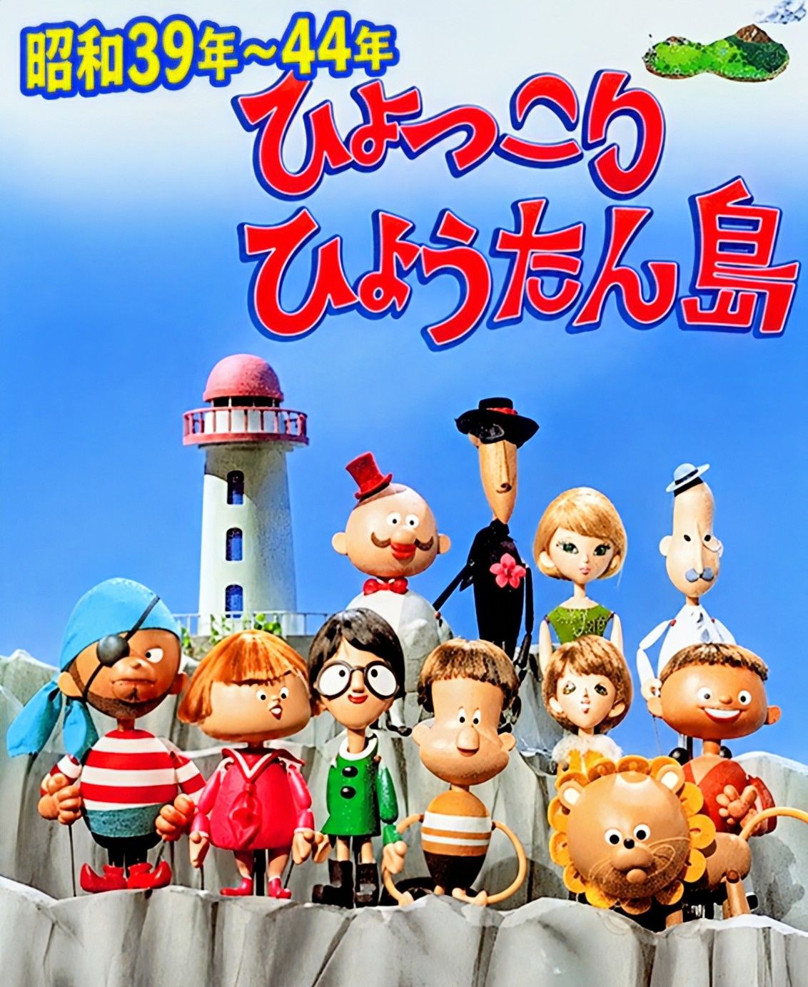 ゲバゲバ一座のちょんまげ90分!』 1971年-1972年日本テレビ系列