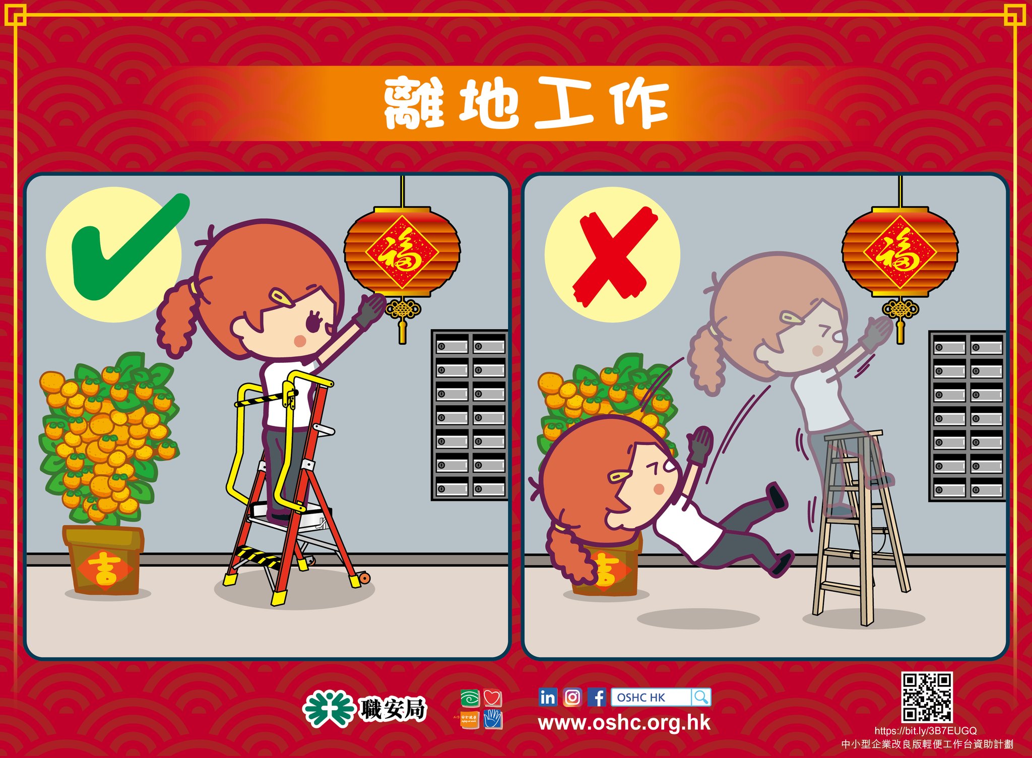 職業安全健康局 - OSHC - 【離地工作唔想跌低，就要…】 揀啱梯👍👍！... | Facebook